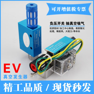 真空发生器EV/CV吸气正压转负压