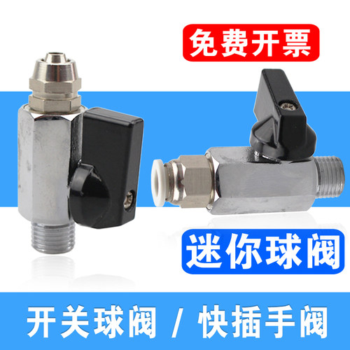 球阀内外丝螺纹开关阀门气管快拧