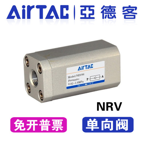 亚德客气动单向阀