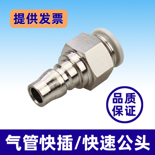 快接PP公头C式快速接头气管直插