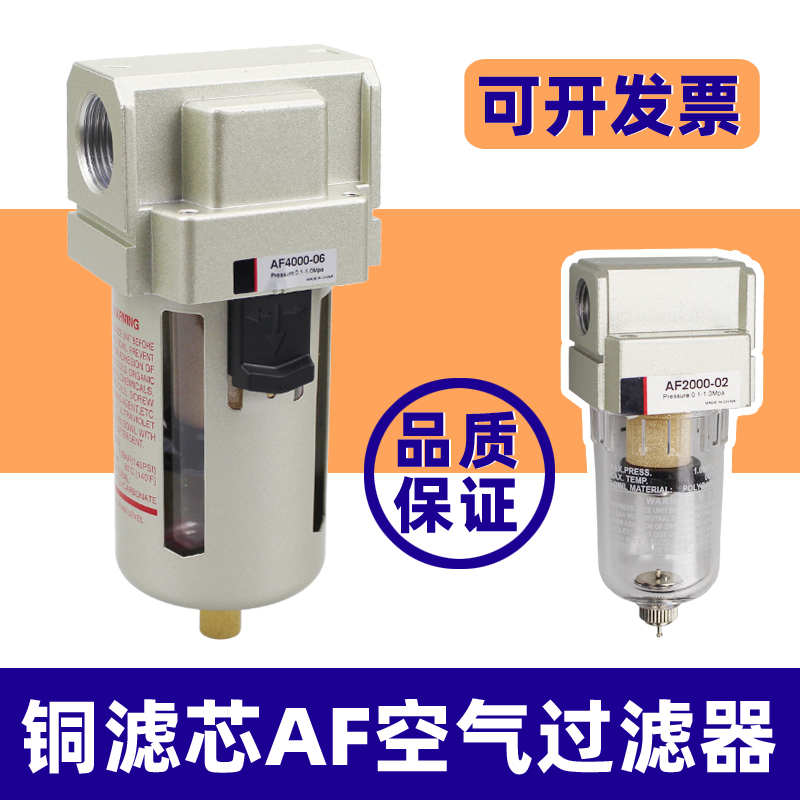空气过滤器AF系列铜滤芯自动排水