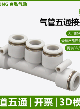 PU气管五通接头APK气动塑料快插PK-04 6 8 10 12mm多通串联接管