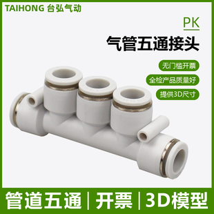 PU气管五通接头APK气动塑料快插PK 12mm多通串联接管