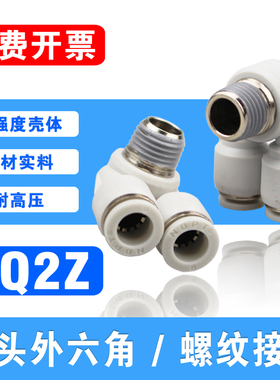 气动双头外六角快插接头KQ2Z04-M5 06-01 08-02双管万向弯头三通