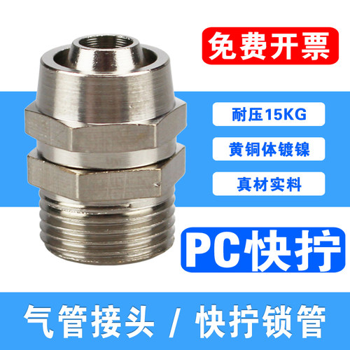 快拧接头螺帽锁管气管接头尼龙管