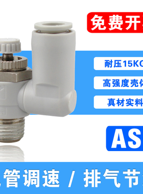 万向节流阀AS1301F/2301F-03/02/01/M5-04/06S/08S/10S气管调速阀