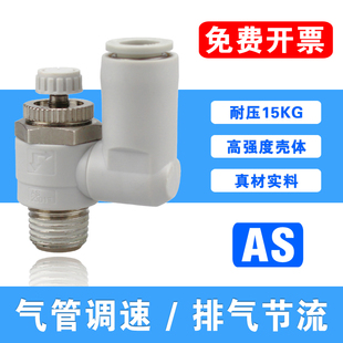 10S气管调速阀 2301F 万向节流阀AS1301F 06S 08S