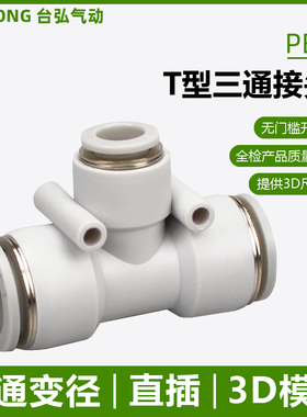气管三通变径PEG16-14-12-10-8-6-4mm气动塑料快插大小头白色快接