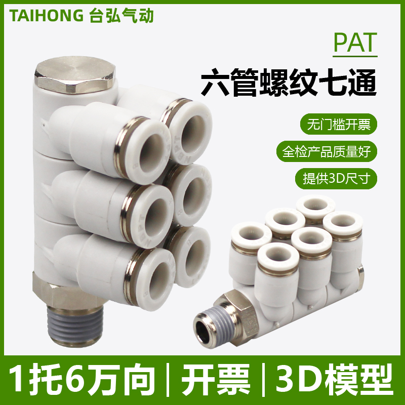 开票PAT一托6接头万向旋转提供3D