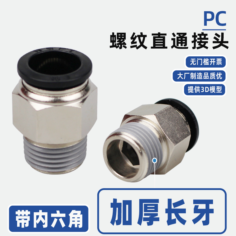 开票内六角螺纹直通气管接头