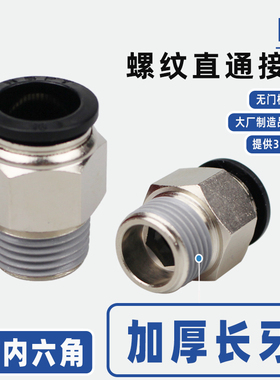 气管接头APC8-02内六角螺纹直通PC4-M5/6-01/10/1２/14/16-06长牙