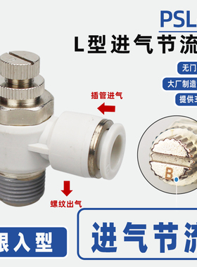 进气节流阀限入型SL4-M3B M5B 6-01B 8-02B 12-04B调速/调节阀L型