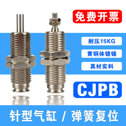 螺纹小气缸单动弹回CJPB针型光轴