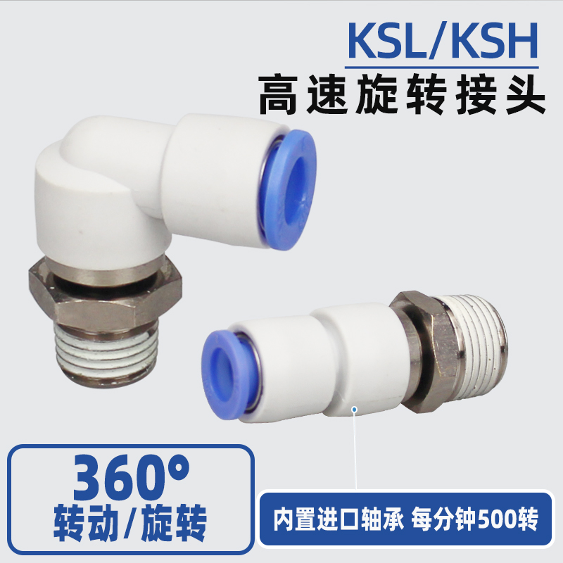 360度高速旋转接头直角转动弯头