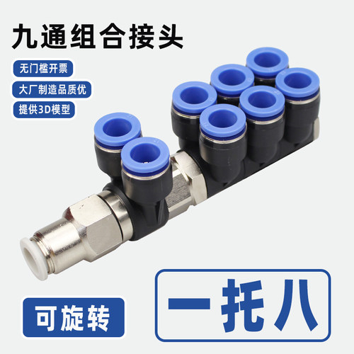 3D开票8合1一进八出万向旋转1托8