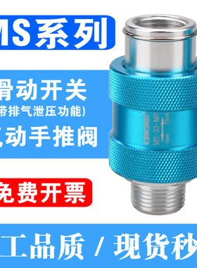 气动手滑阀MS-11/22/33/44-MF手推阀 1/2/3/4分内外螺纹 滑动开关