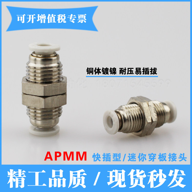 精品气管微型穿板接头PM-03/4/6-C迷你PU管快插串板/隔板直通螺纹,标准件/零部件/工业耗材,气动接头,淘宝优惠券,粉丝福利购,淘宝优惠卷