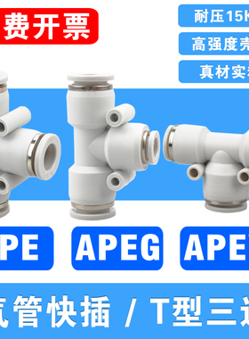 气管三通快速接头PE/PEG/PEW4 6 8 10 12 14 16mm气动快插PYW变径