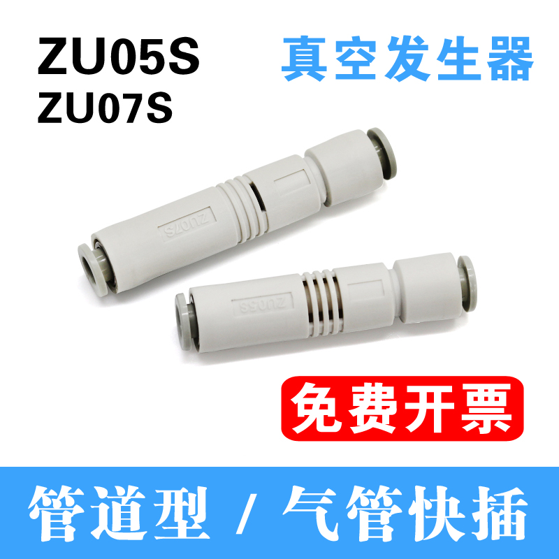 管道型真空发生器气动ZU05S ZU07S ZU05L ZU07L直管式负压产生器