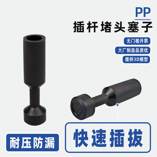 开票3D模型PP管接头堵头塞子封闭