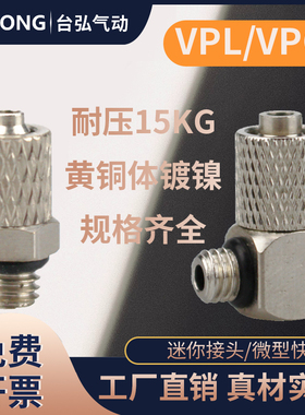 迷你快拧接头PC4-M4 M3气管微型螺纹直通PL6-M5 M6气动锁管弯头