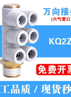 气管接头一拖六螺纹单头6组KQ2ZT04/06-01 08-02S 10-04S快速气咀