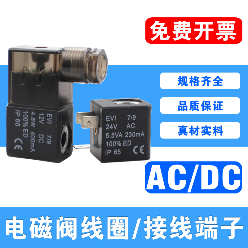 电磁阀线圈DC24V/AC220V/12V/36V/110V接线端子塑料壳4V210气动阀 标准件/零部件/工业耗材 其他气动元件 原图主图