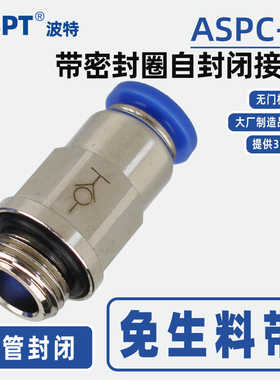 自封闭带密封圈接头ASPC直通截止阀8-G02真空KCC/KCH拔管不漏气