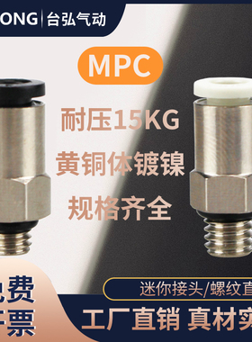 微型气管快插PC4-M5气动直通迷你快速接头PC4-M4 6-M5 4-M6 3-M3C