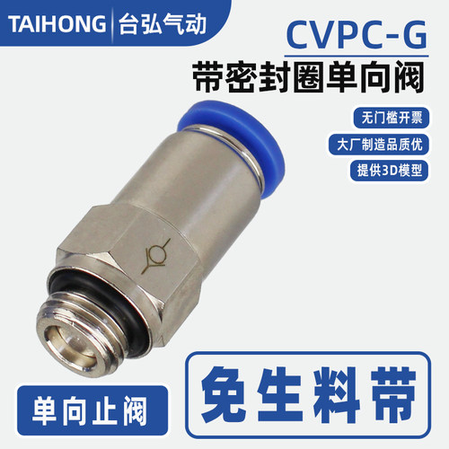 开票CVPC螺纹直通单向阀防止回流