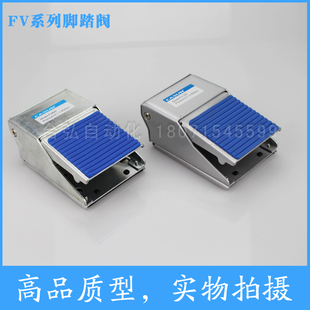 精品气动脚踏阀脚踏开关FV320两位三通FV420两位四通