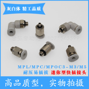 迷你氣動彎頭PC3 M5C 微型氣管快插接頭PL3 01C POC3