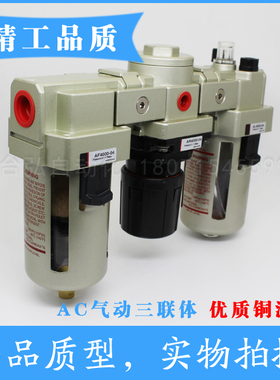 铜芯气动过滤器 气源三联体AC2000-02 3000-03 4000-04油水分离器