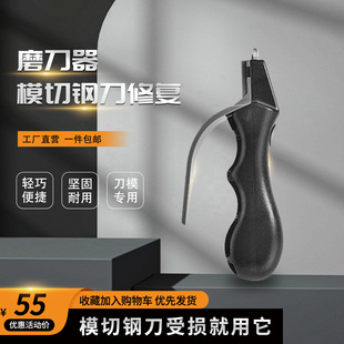 磨刀器模切钢刀修复神器工业级精准修复磨刀工具耐用锋利省时省力