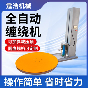 全自动缠绕膜打包机预拉伸包裹转盘围膜机器立式包装机托盘缠绕机