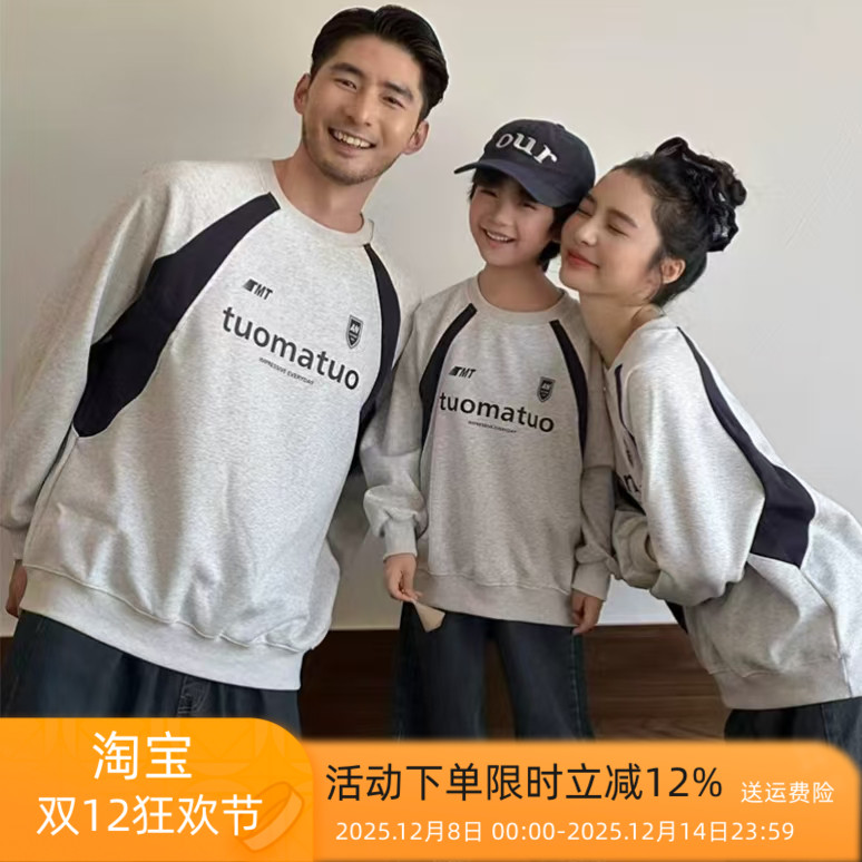 高极感端亲子装秋季卫衣一家三口全家装圆领拼色时尚母子母女长袖