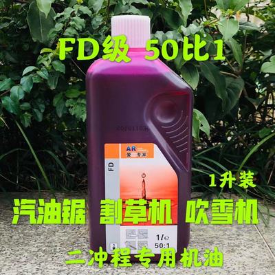二冲程机油50比1爱芯专家