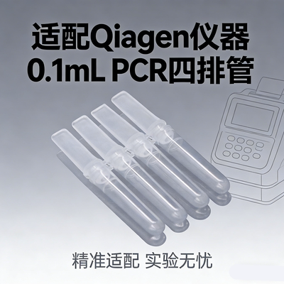 CKSLAB希开PCR-0104-C