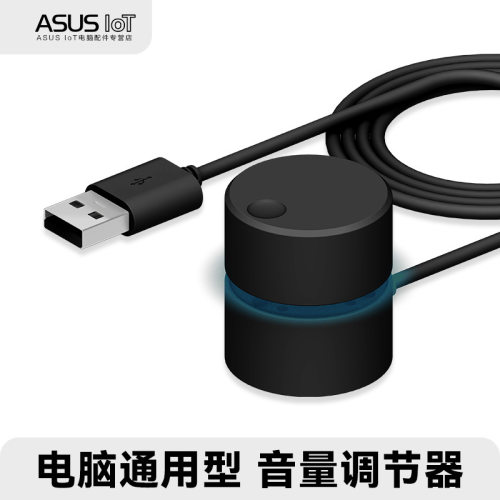 USB电脑音量调节旋钮多媒电脑音量控制器 笔记本台式声音控制开关