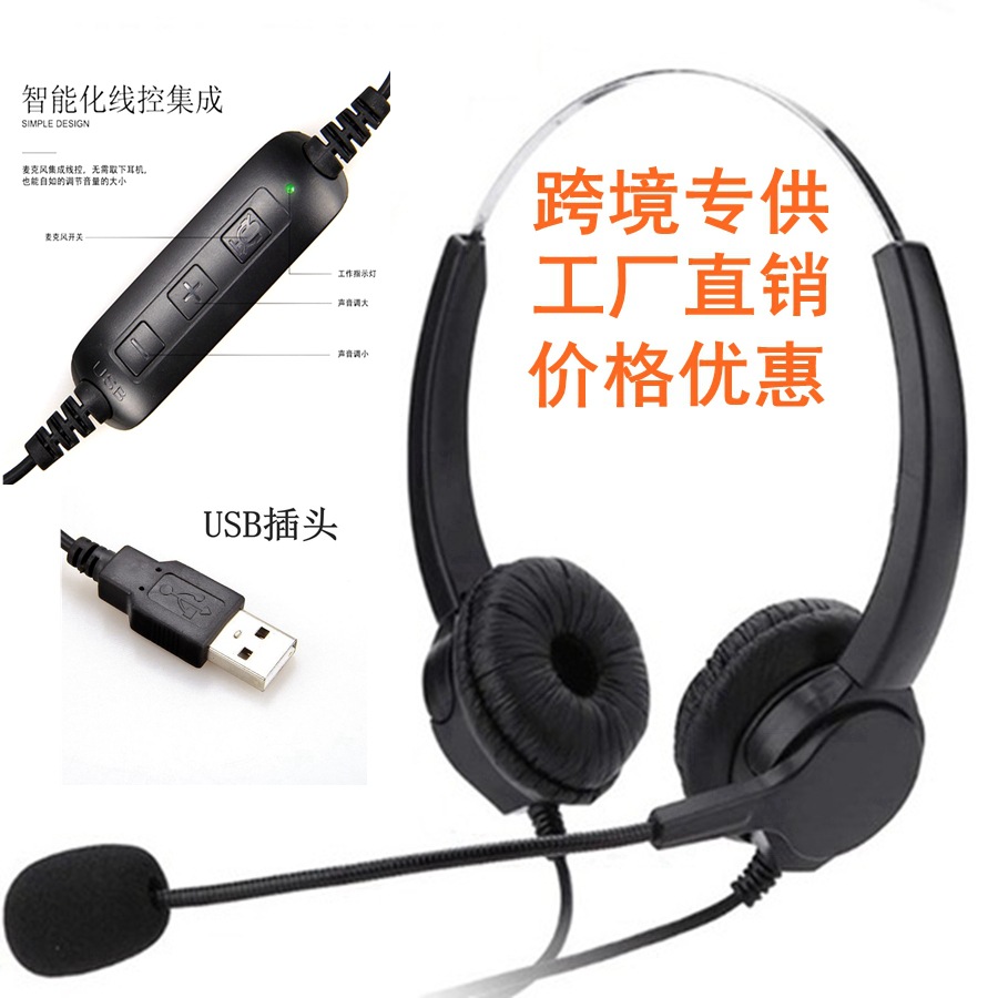 usb插头教学耳麦话务员语音通话耳机usb电脑耳麦话务员耳机