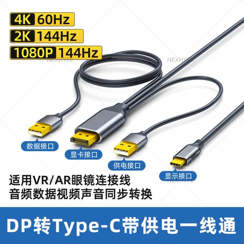 dp转typec带供电一线通