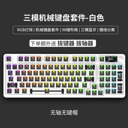 机械键盘DIY客制化套件98/108键无线蓝牙有线三模机械热插拔套件