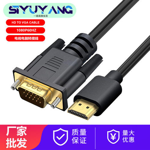 HDTV转VGA线支持扩展投屏 HDMI TO VGA视频线带芯片支持1080P60HZ