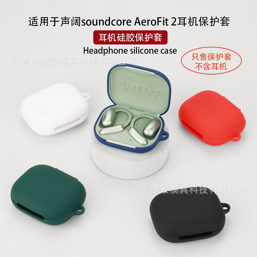 适用于声阔soundcore AeroFit 2耳机保护套硅软胶耳机壳收纳盒