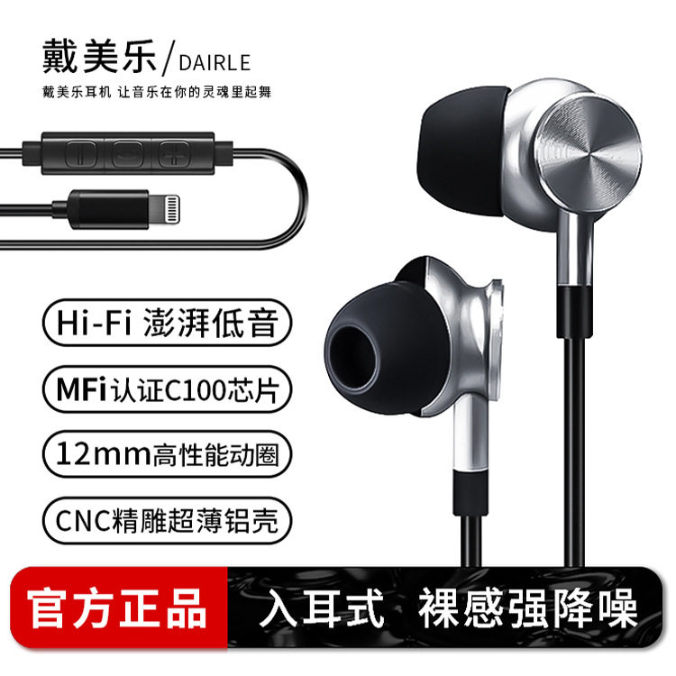 耳机MFi认证C100芯片线控入耳式接适用苹果iPhone14Pro13声卡耳麦