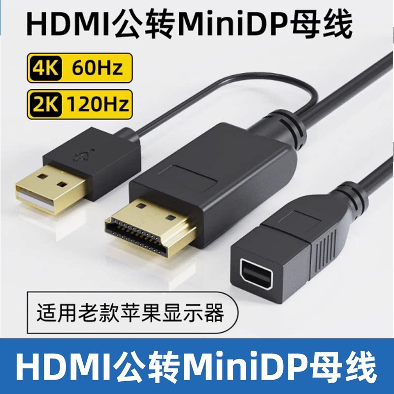 电脑HDMI转Mini DP母转接器 迷你DP转接头 适用显示器Mini DP接口