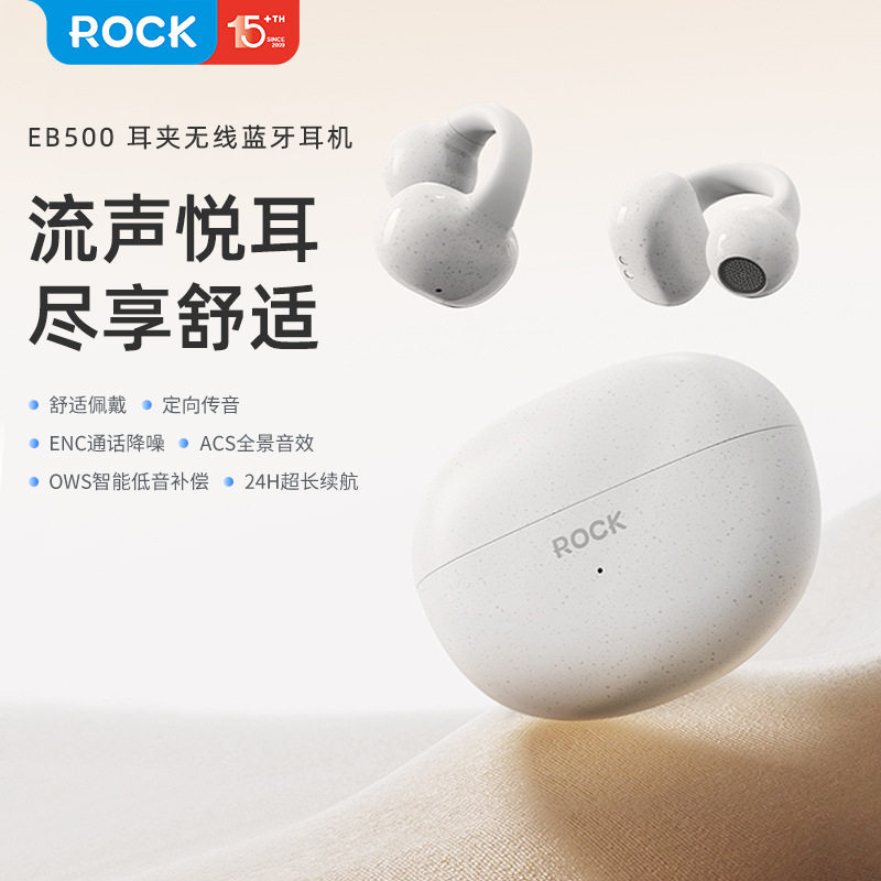 ROCK洛克蓝牙5.4耳夹耳式不入耳EB500运动耳夹无线蓝牙立体声耳机