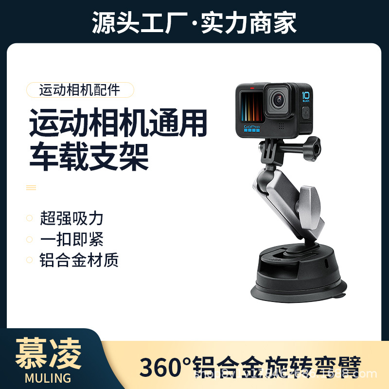 GoPro车载吸盘大疆action3/4运动相机拍摄支架insta汽车固定拍摄