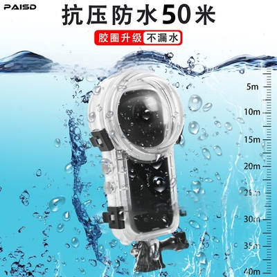 适用于影石Insta360X3X4防水壳潜水罩镜头盖配件保护壳深水50米