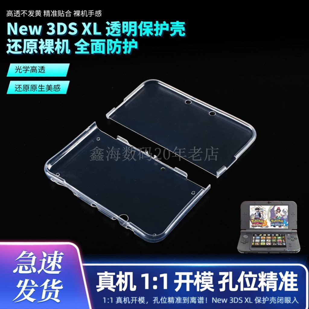 适用于NEW 3DSLL游戏主机TPU保护套3DSXL清水套透明水晶保护壳